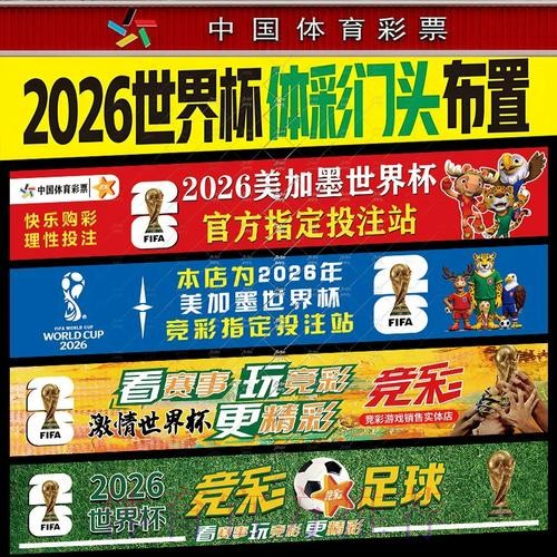 2026年世界杯投注全攻略指南