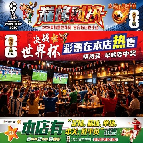 2026年世界杯投注全攻略指南